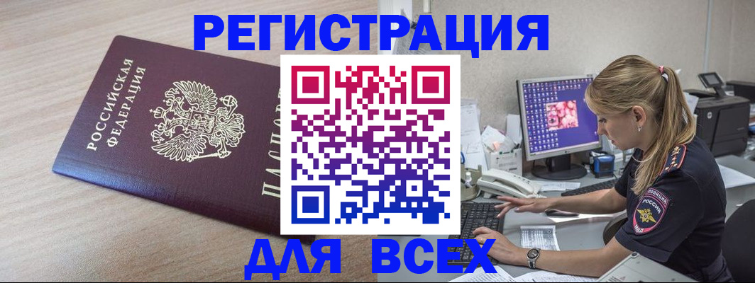 прописка регистрация в Благодарном