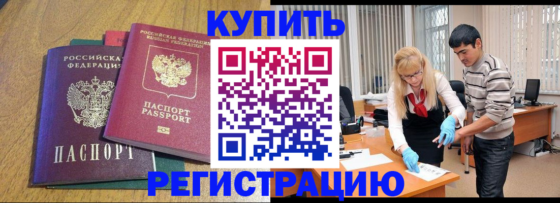 прописка для работы в Благодарном